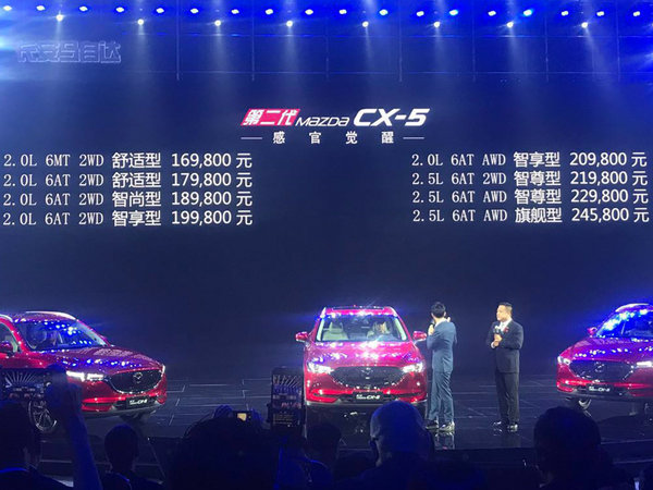 长安马自达第二代CX-5正式上市 16.98万元起售-图2
