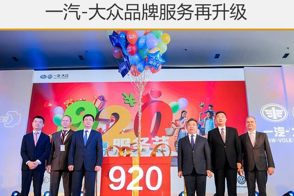第1500万辆后 一汽-大众品牌服务再升级