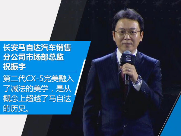 长安马自达第二代CX-5正式上市 万元起售-图2