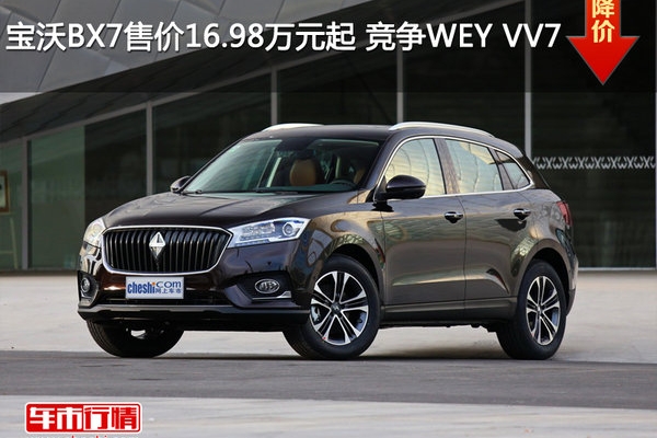 宝沃BX7售价16.98万元起 竞争WEY VV7