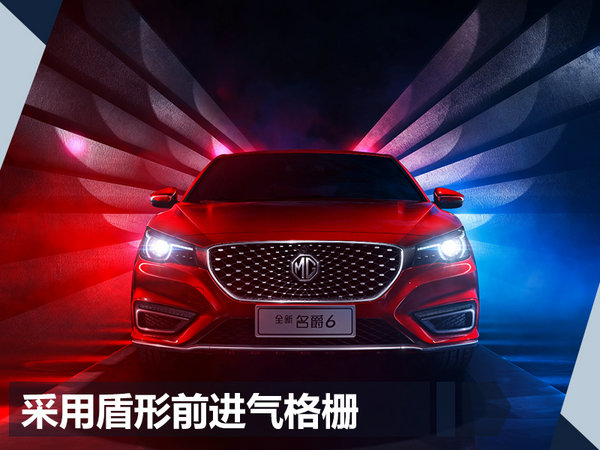 上汽全新名爵6将上市 首搭升级版智行2.0系统-图2