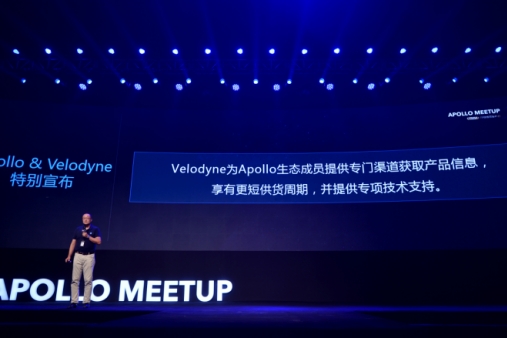 百度、Velodyne为Apollo成员送独家福利：专门渠道、最优货期、技术支持