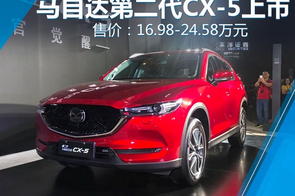 长安马自达第二代CX-5正式上市 16.98万元起售