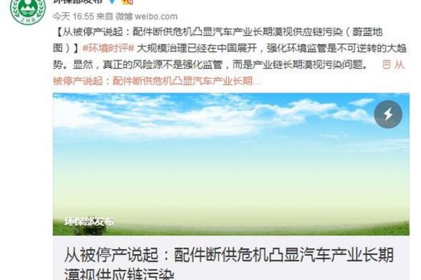 环保部关注舍弗勒事件:汽车业长期漠视供应链污染