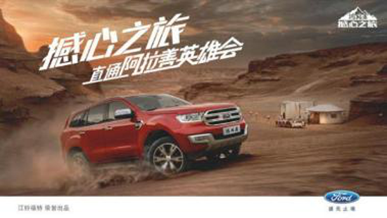 福特撼路者亮相成都车展 硬派SUV风姿横扫全场