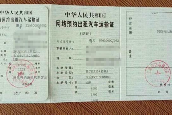 首汽约车成遵义首个三证齐全网约车平台