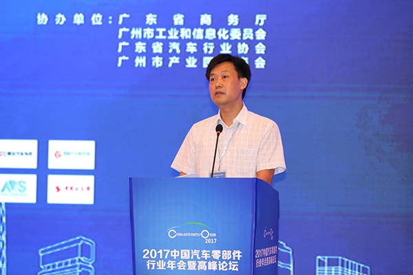“2017中国汽车零部件行业年会暨高峰论坛“在广州召开
