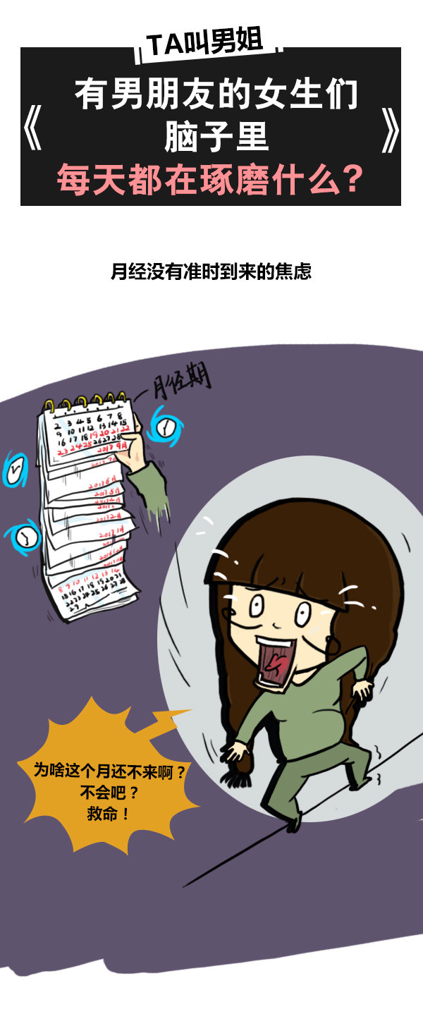 有男朋友的女生们，脑子里每天都在想什么？