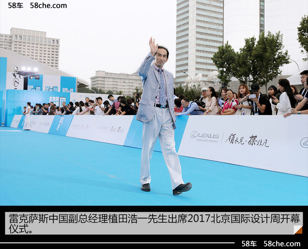 2017北京国际设计周开幕 雷克萨斯助力