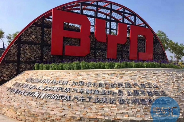 国内|比亚迪：中国新能源汽车转型将在2030年前完成