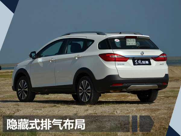 东风风神AX3领先版正式上市 售6.99-8.79万元-图5