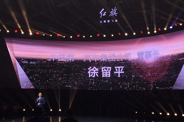 徐留平勇当“旗手” 红旗品牌驶入快车道
