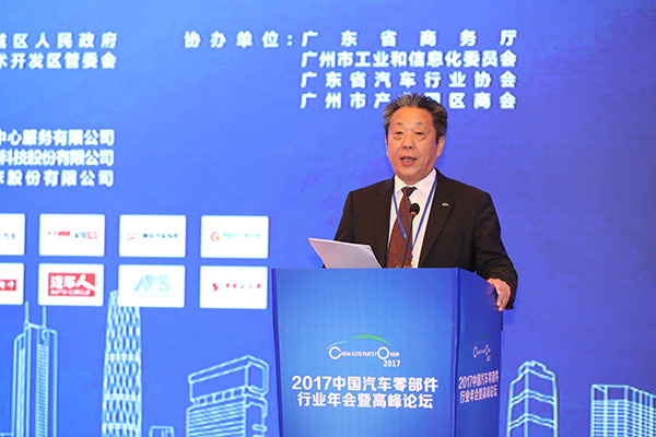 2017中国汽车零部件行业年会暨高峰论坛 在广