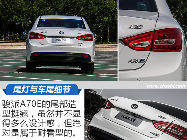 油门来控制续航能力!试驾天津一汽-骏派A70E-图6