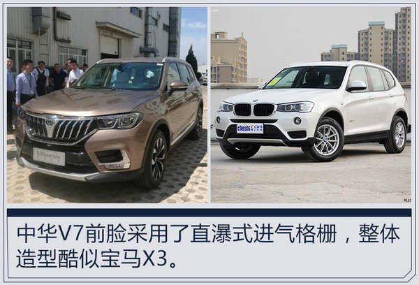 中华将推出全新中型SUV-V7 外观酷似宝马X3-图1