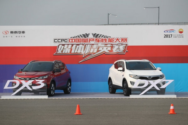东南DX双雄出击 2017中国量产车性能大赛大丰站