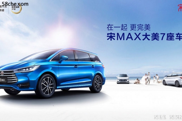 比亚迪宋MAX即将上市 预计将推出5款车型