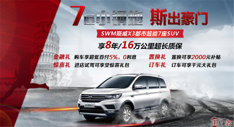 求销量,更求品质,SWM斯威汽车谋长远