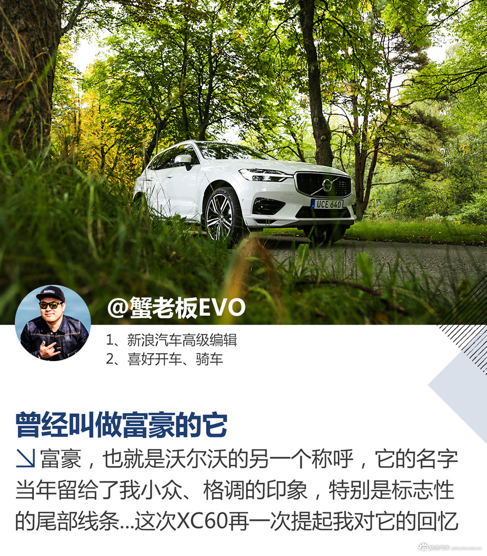 全新沃尔沃XC60试驾