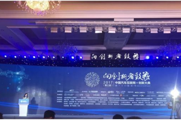 网车荣获“2017中国汽车互联网+创新百强”