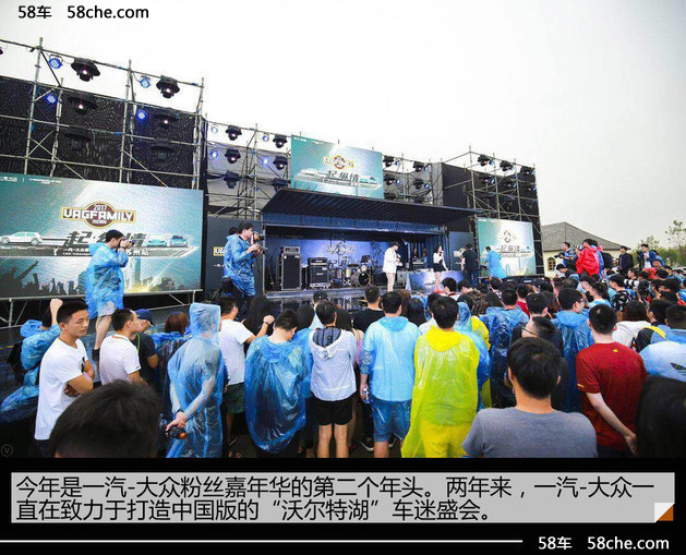 风雨无阻 一汽-大众粉丝嘉年华·苏州站