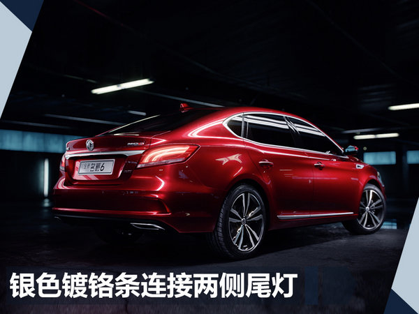全新名爵6将于11月上市 搭1.5T引擎/动力大涨-图2