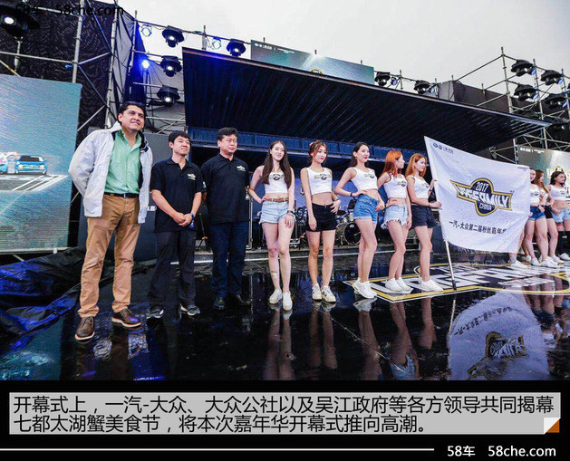 风雨无阻 一汽-大众粉丝嘉年华·苏州站