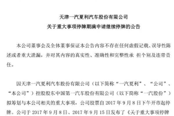 一汽抛售的夏利是不是新造车势力的香饽饽