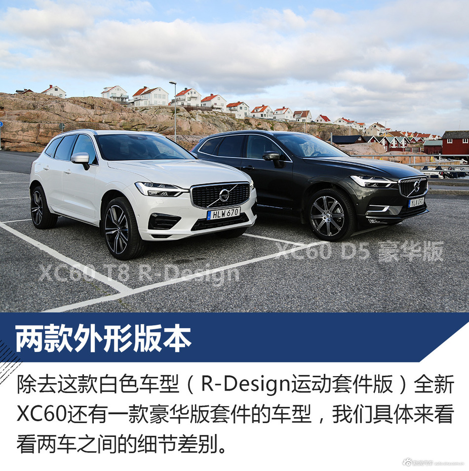 全新沃尔沃XC60试驾