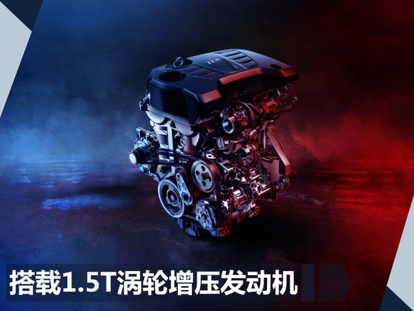 上汽全新名爵6将于11月上市 换搭1.5T发动机-图5