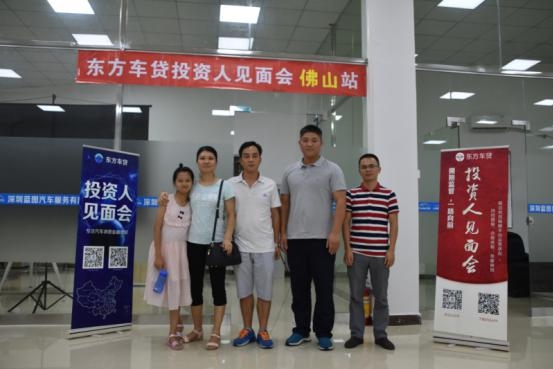 蓝图汽车：合作机构东方车贷投资人见面会在我司举行