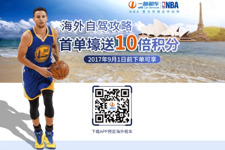国庆海外自驾游 一嗨国际租车相伴