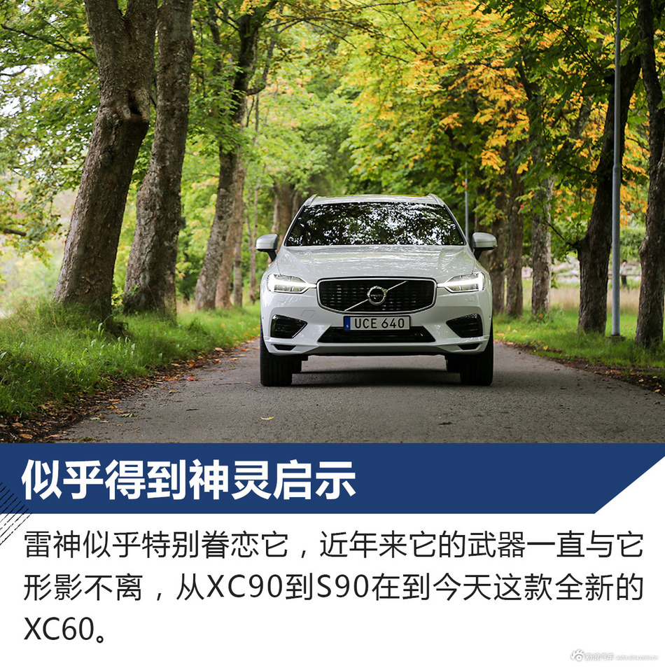 全新沃尔沃XC60试驾