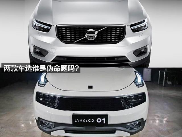 要面子还是要里子?沃尔沃XC40和领克01你选谁?