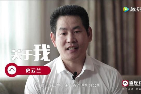 首汽约车司机榜样---史云兰 在首汽 机会永远就在身边