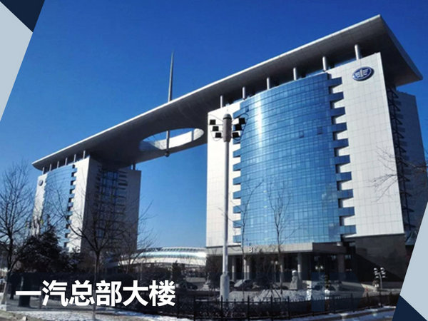 徐留平加速重塑一汽 变革始于红旗-图7