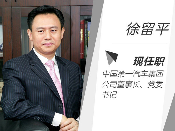 徐留平加速重塑一汽 变革始于红旗-图1