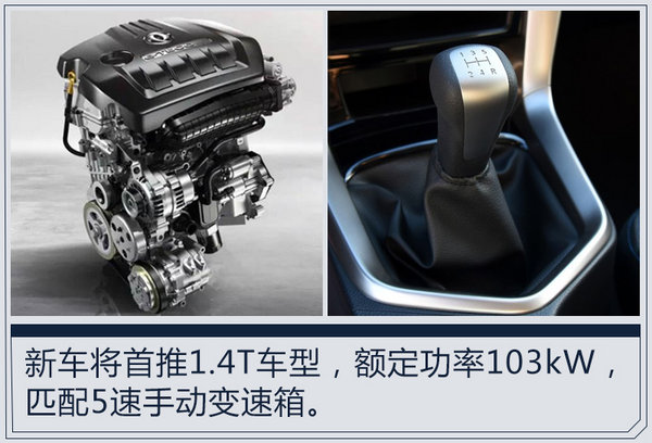 东风启辰新T70年内上市 三种动力/首推增压引擎-图1