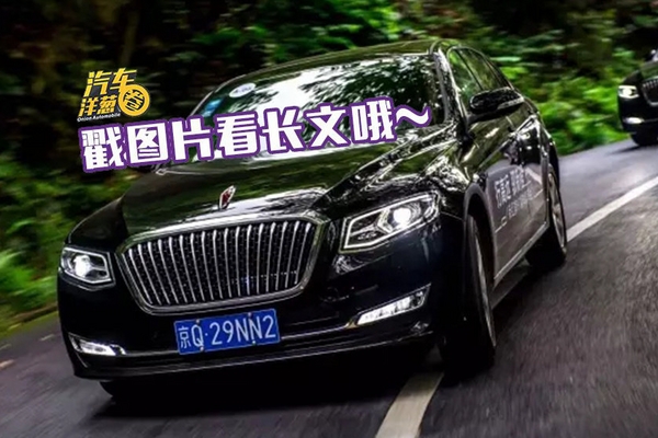 气场十足！你们要的新红旗H7评测！来了！