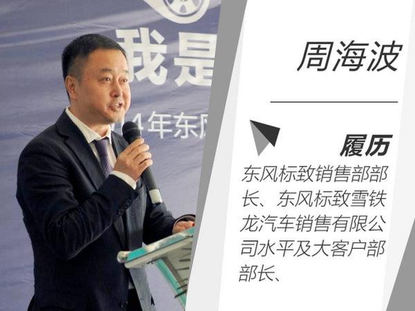 东风标致总经理李海港已离职 周海波任代总经理-图1