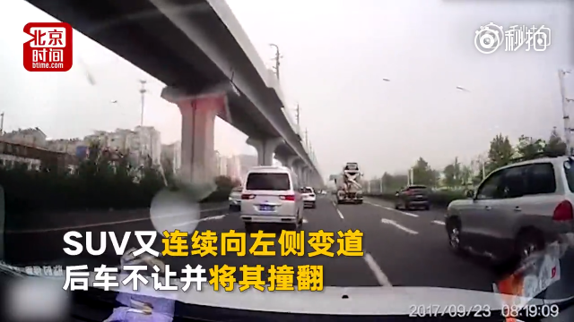 【SUV强行变道被撞腾空翻滚 后车司机曾称“来！再来！”】9月23日，南...