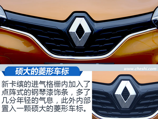 法式小鲜肉蕴含不一样的味道!雷诺新卡缤实拍-图5
