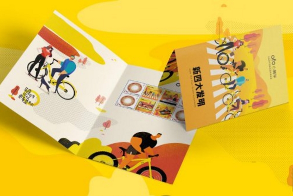 “新四大发明”纪念版邮票发行 ofo彰显中国原创实力