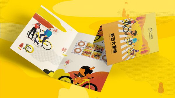“新四大发明”纪念版邮票发行 ofo彰显中国原创实力