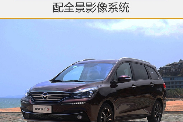 海马福美来F7今日上市 配全景影像系统