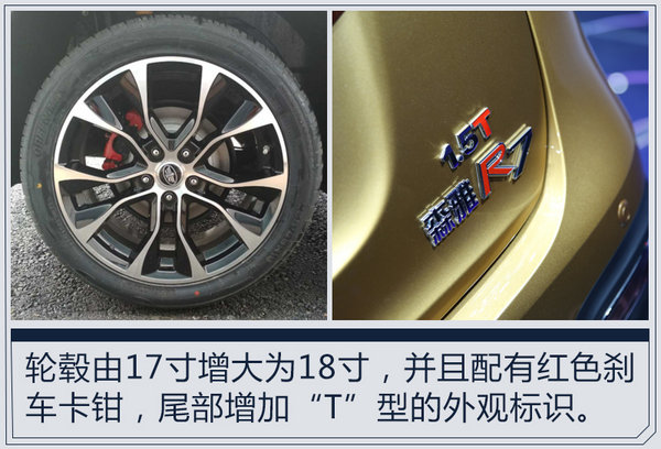 一汽森雅R7 1.5T版正式上市 售7.79-7.99万元-图4