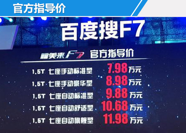 海马7座家轿福美来F7上市 售7.98-11.98万元-图1