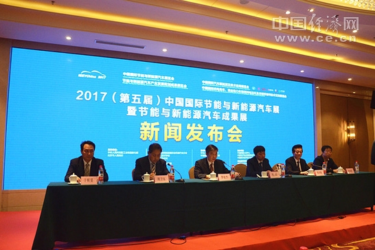 金秋送展 2017中国国际节能与新能源汽车展10月开幕