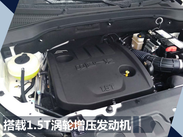 一汽森雅R7 1.5T版正式上市 售7.79-7.99万元-图6