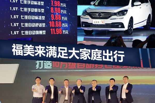 卢国纲：20年120万车主 一汽海马聚焦福美来